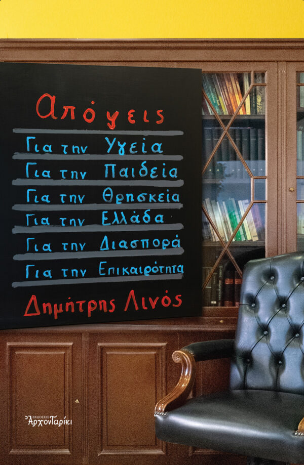 ΑΠΟΨΕΙΣ